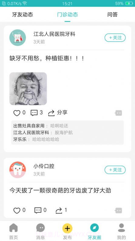 小伶爱牙截图3