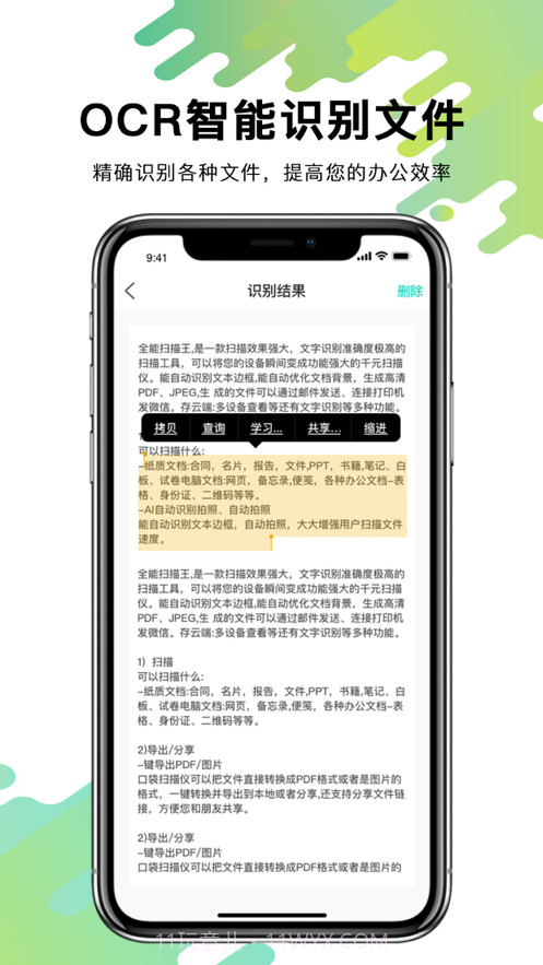 全能扫描仪截图7