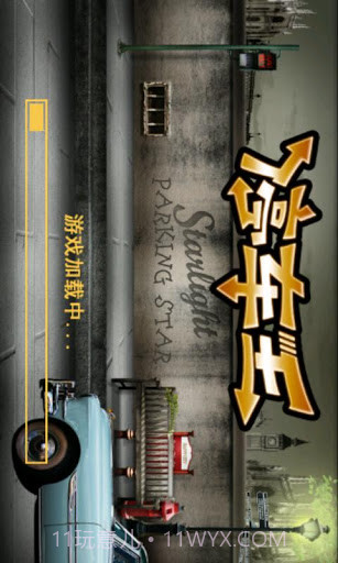 停车王截图2 停车王截图2