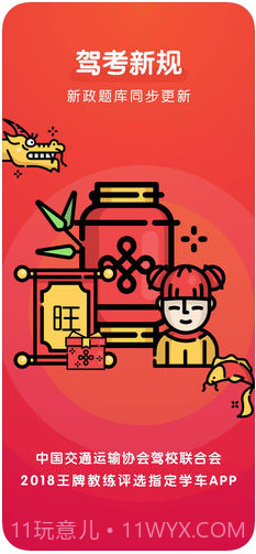 元贝驾考截图1 元贝驾考截图1
