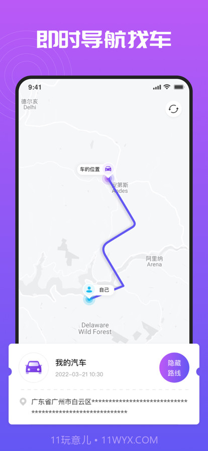 寻车易定位截图2 寻车易定位截图2