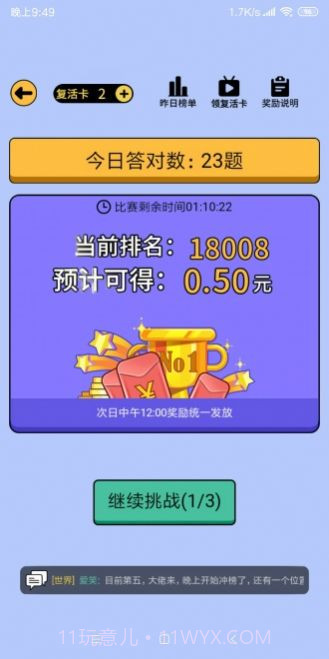 全民爱答题柳岩截图1 全民爱答题柳岩截图1