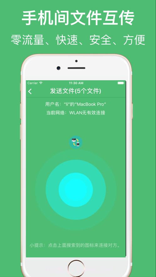 文件传输助手截图3