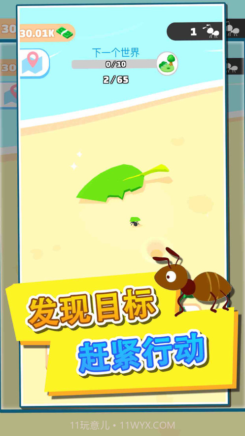 蚂蚁王国截图1 蚂蚁王国截图1