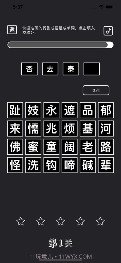 成语挑战赛截图3