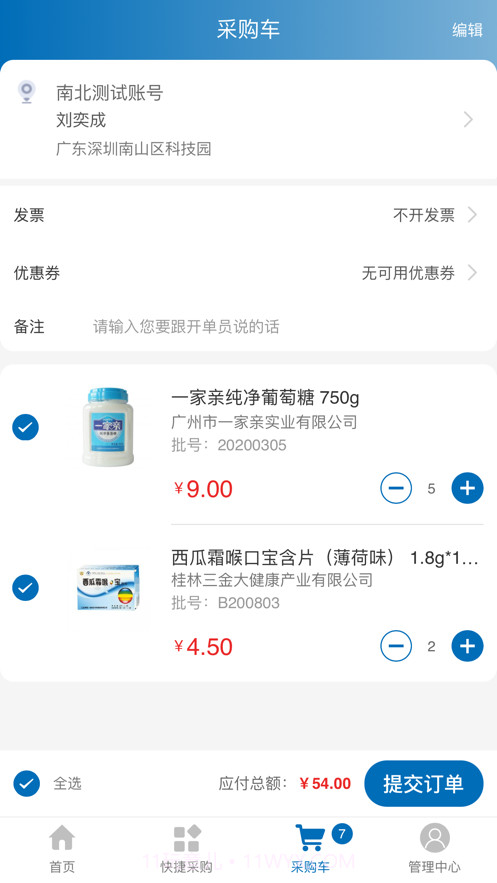 南北医药截图3 南北医药截图3