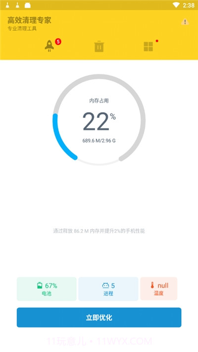 高效清理专家截图3 高效清理专家截图3