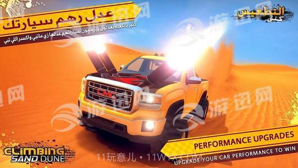 攀登沙丘截图1