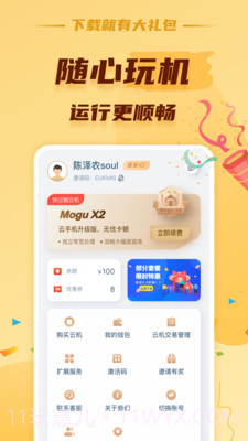 蘑菇云手机截图4