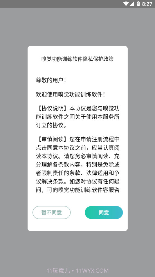 复旦嗅觉RS截图2 复旦嗅觉RS截图2