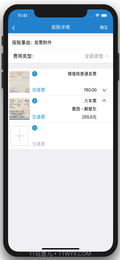 河北财务审批截图3
