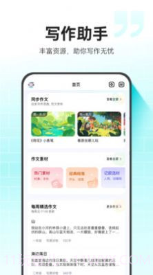 小猿作文截图1 小猿作文截图1