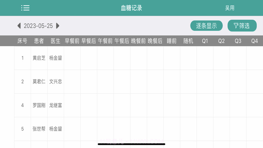 丹寨博医系统截图2