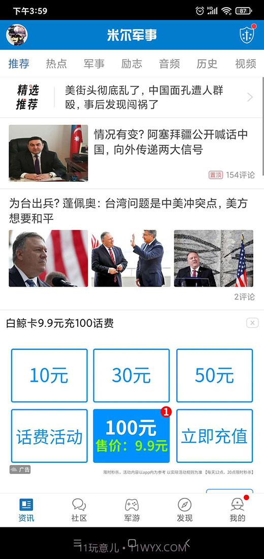 米尔军事截图3 米尔军事截图3