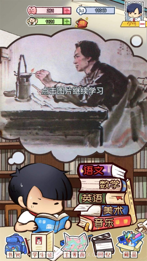 我的小学时光截图1