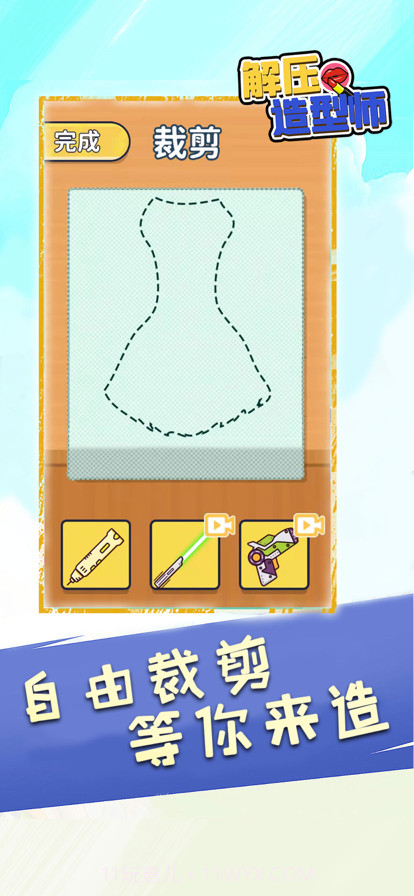 解压造型师截图4 解压造型师截图4