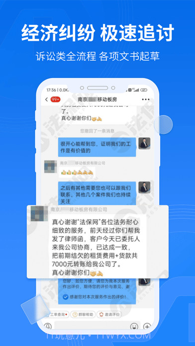 法保网截图3