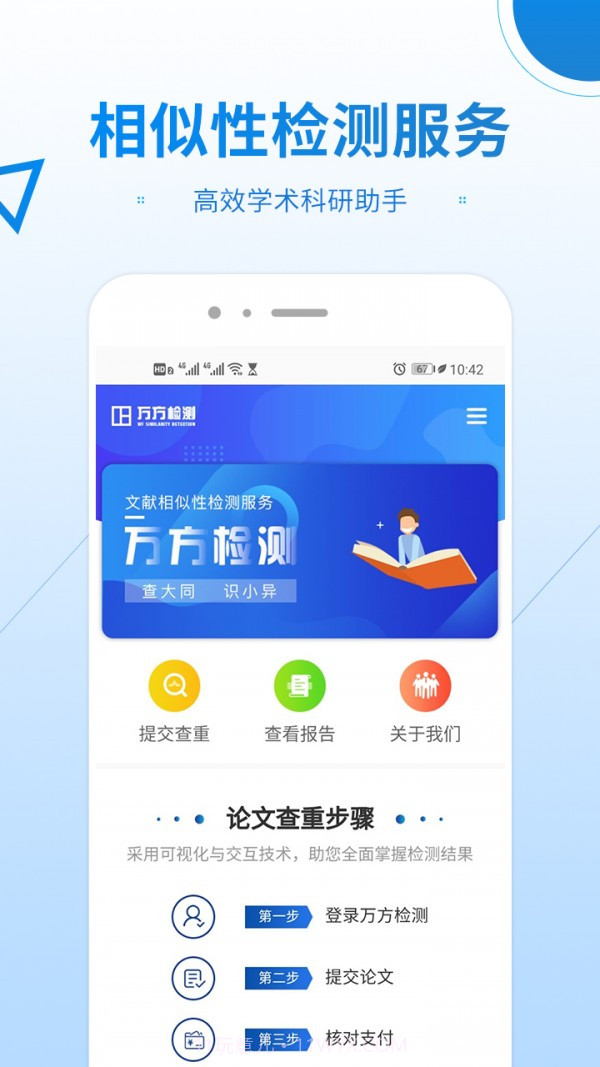 万方数据论文查重系统截图2 万方数据论文查重系统截图2