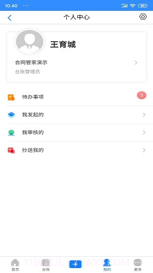 合同管家截图4 合同管家截图4