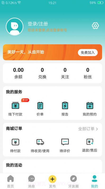 小伶爱牙截图2