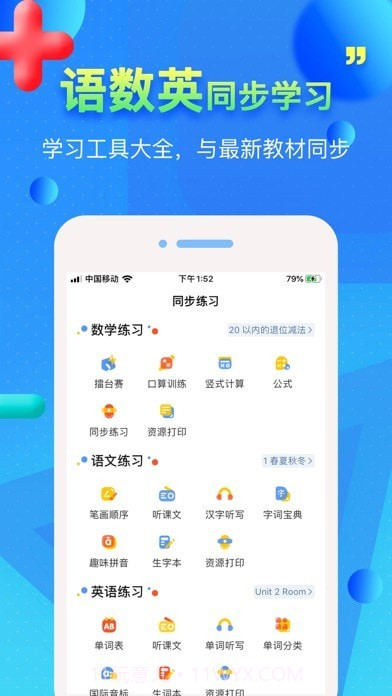 口算课堂截图3