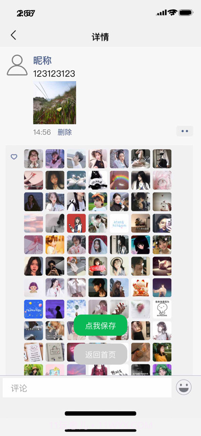 朋友圈集赞截图截图4