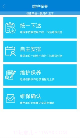 特种设备综合服务平台截图1 特种设备综合服务平台截图1