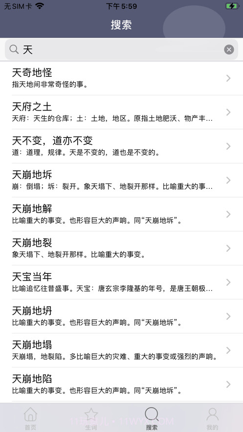 开心成语截图3 开心成语截图3