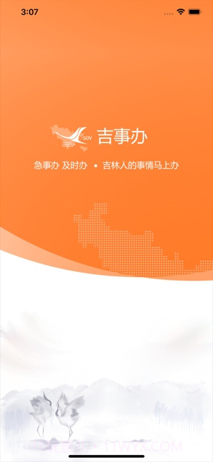 吉事办截图1
