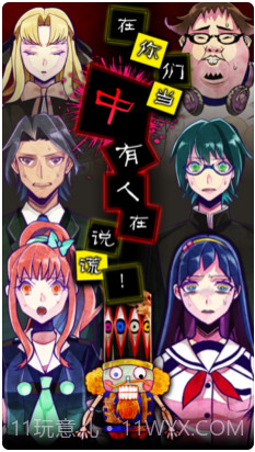 逃脱游戏谎言游戏截图1