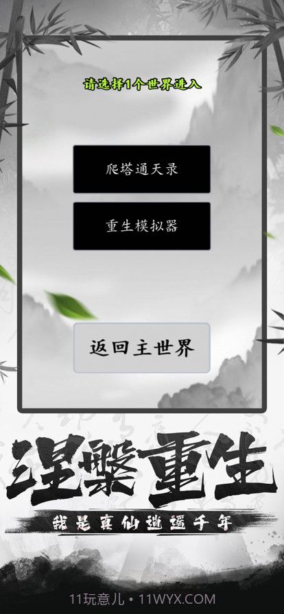 江湖模拟器截图5