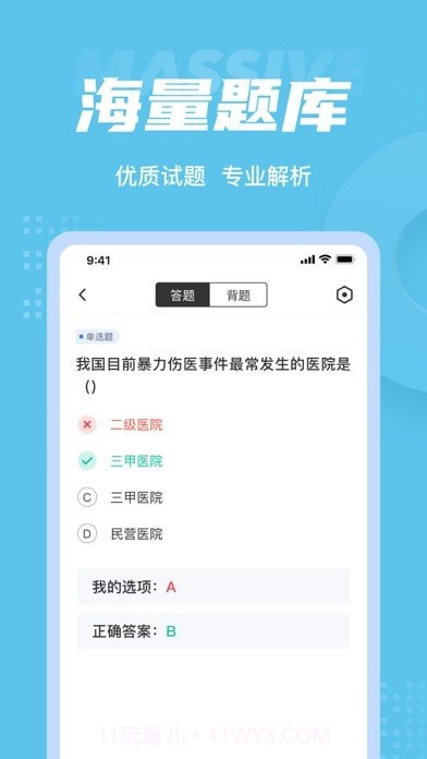 医院三基考试聚题库截图3 医院三基考试聚题库截图3