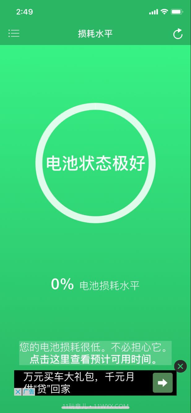 电池寿命(Battery Life)截图1 电池寿命(Battery Life)截图1