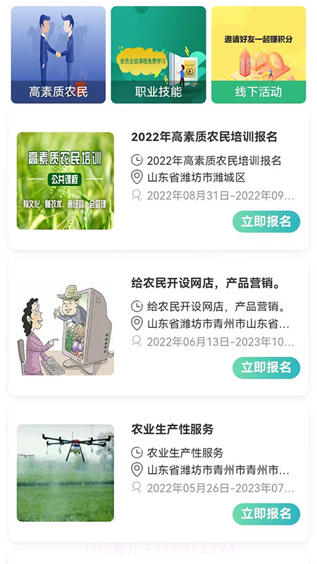 学农网截图4