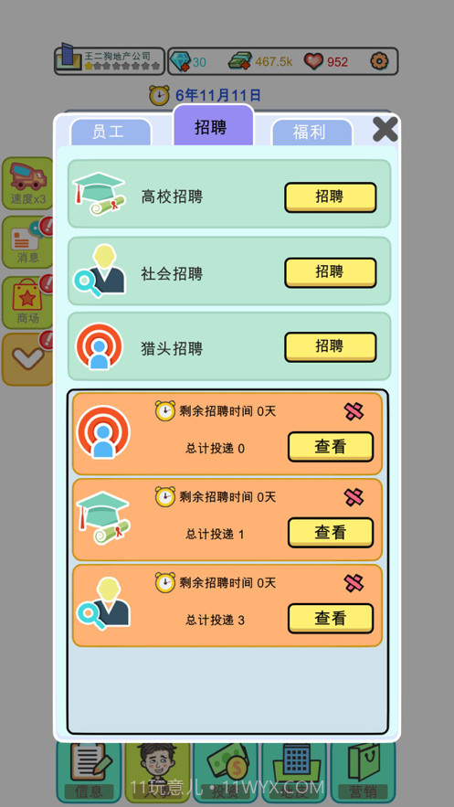 模拟经营地产大亨截图5