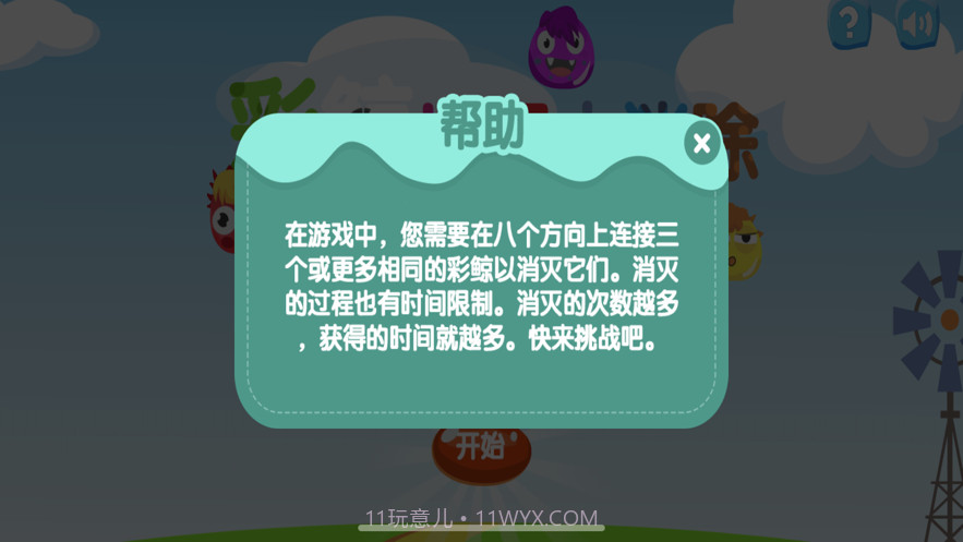 彩鲸世界大消除截图2 彩鲸世界大消除截图2