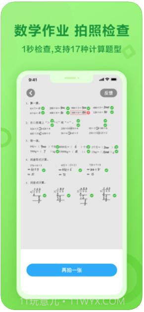 一起小学学生截图3 一起小学学生截图3