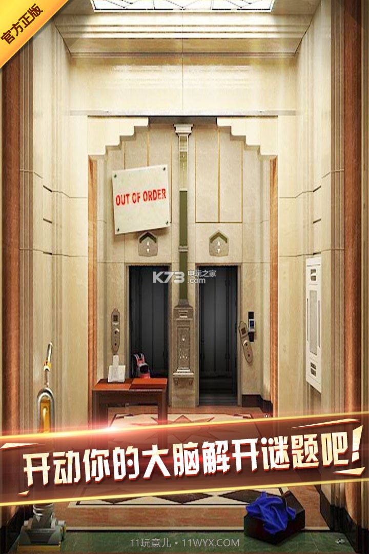 密室逃脱：探索地库6截图2