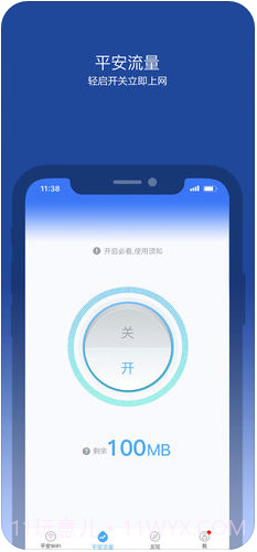 平安WiFi截图2