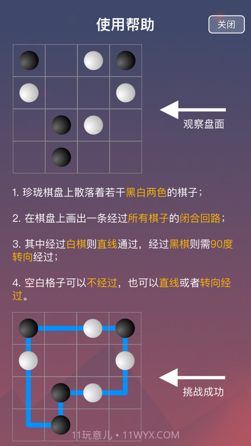 珍珑棋局截图4