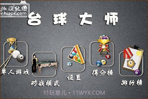 台球达人截图3