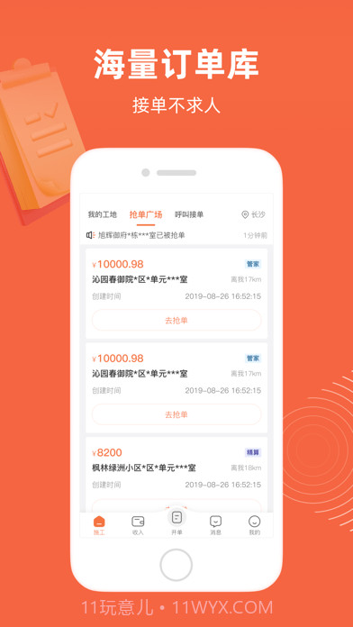 当家工匠截图1 当家工匠截图1