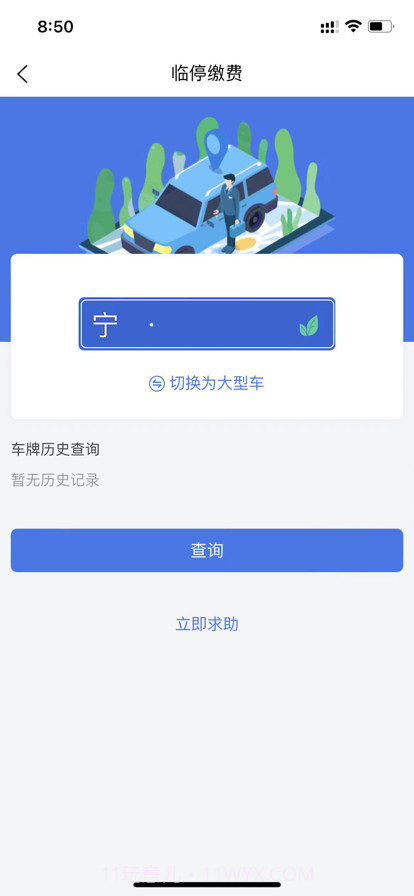 顺泊停车截图3