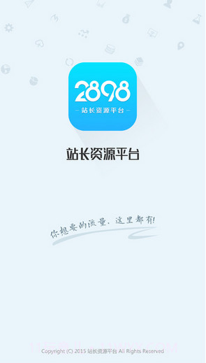 站长资源平台截图1