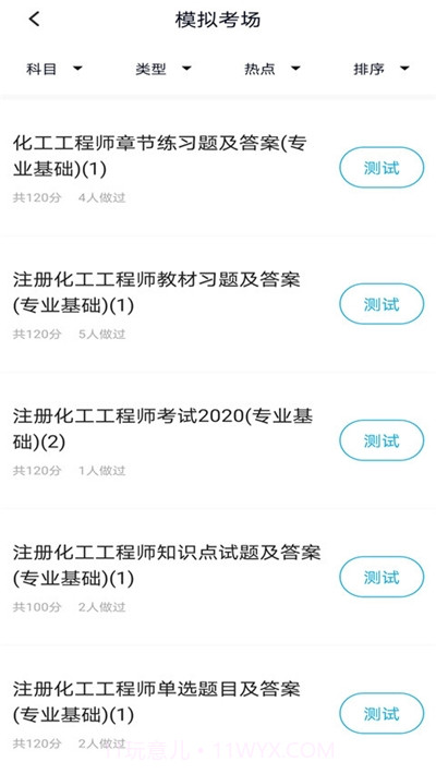 注册化工工程师题库截图2 注册化工工程师题库截图2