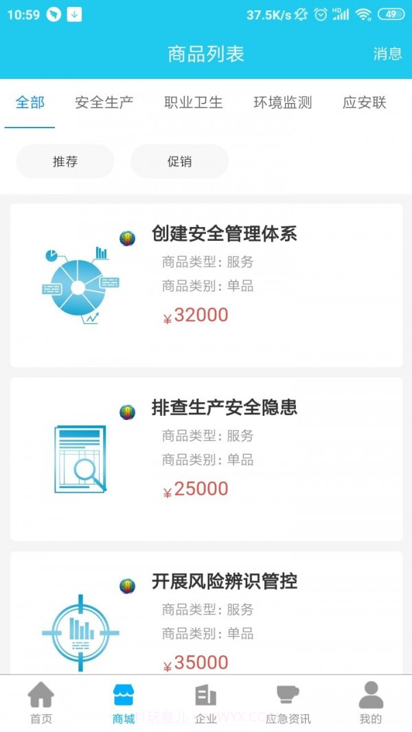 应安联截图1 应安联截图1