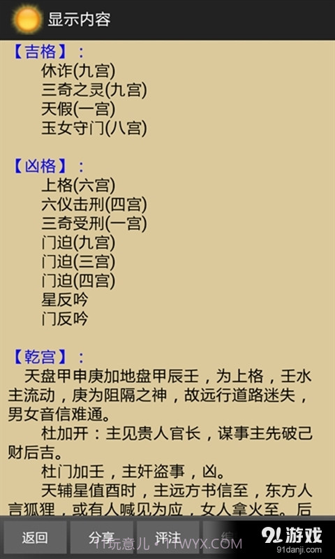 太阳奇门遁甲截图5