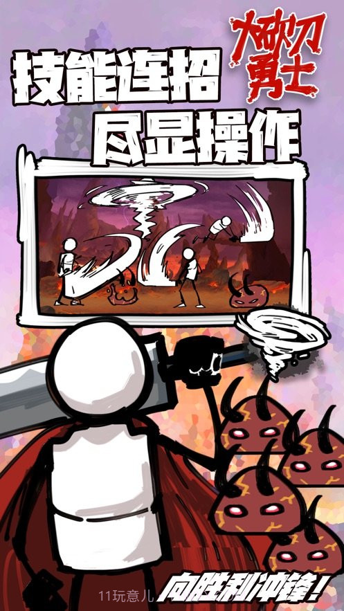 大砍刀勇士截图2 大砍刀勇士截图2