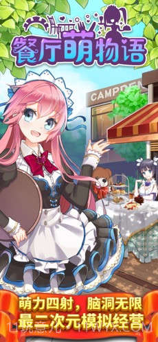 餐厅萌物语截图1