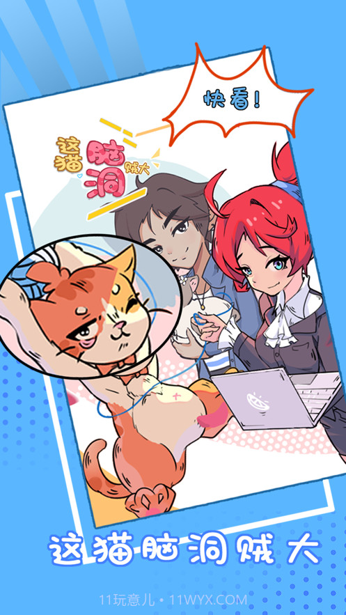 这猫脑洞贼大截图1